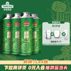 青岛啤酒 10度鲜啤 1L*4桶