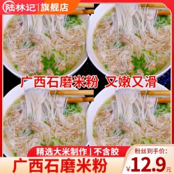 陆林记石磨米粉细米线广西细粉细米粉干粉粉丝老友汤粉罗秀米粉