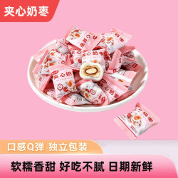 君雀 夹心奶枣无核红枣巴旦木仁杏仁全脂乳粉麦芽糖浆散装零食独立包装