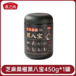 燕之坊 有机黑八宝450g黑藜麦黑芝麻糊谷物代餐粉黑豆黑米燕麦片粉