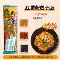 阿帆 红薯热干面 经典原味
