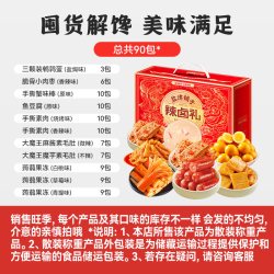 盐津铺子 新年春节年货礼盒 送礼团购年货大礼包 坚果/卤味零食大礼包 辣卤零食散装礼包（60包）约486g 2件