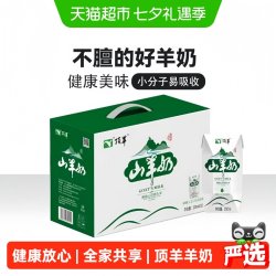 顶羊 山羊奶整箱营养早餐羊奶儿童中老年早餐奶无膻味小分子易吸收