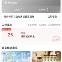 京东  礼想纪  入会领25京豆