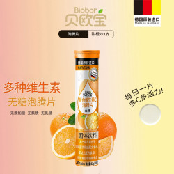 biobor贝欧宝无糖泡腾片德国进口维生素c复合儿童成人VC固体饮料