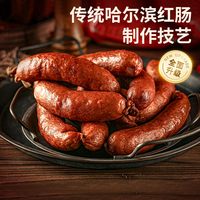 伊雅 俄式红肠哈尔滨红肠猪肉肠速食早餐休闲零食香肠
