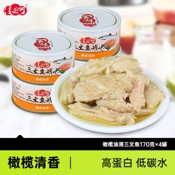 佳必可 橄榄油浸三文鱼罐头即食海鲜鱼肉日式料理下饭菜