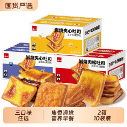 泓一 岩烧蓝莓肉松吐司夹心芝士面包手撕学生上班早餐饱腹休闲食品