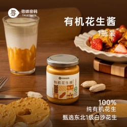 寻味密码 颗粒有机纯正花生酱优质脂肪吐司面包涂抹酱官方正品