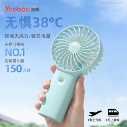 羽博 手持小风扇