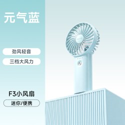 羽博 手持小风扇 超长续航