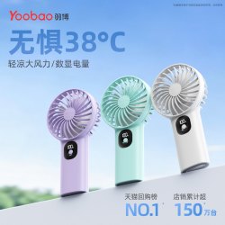 羽博 手持小风扇超长续航