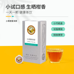 虎标茶 虎标中国香港品牌 茶叶 普洱熟茶 新会小青柑 品鉴装20g