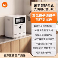 米家 小米米家洗碗机6套S10台式家用大容量消毒洗碗刷碗机03抑菌烘干
