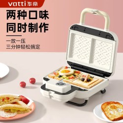 华帝 三明治早餐机多功能一体华夫饼机家用可拆洗双盘双面加热定时