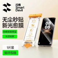 闪魔 华为全覆盖 手机膜1片