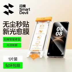 闪魔 华为全覆盖 手机膜1片