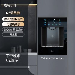 宅小净 嵌入式直饮水机家用超薄餐边柜即热净水器管线机一体机套装