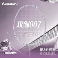 KAWASAKI 全碳素超轻 羽毛球拍