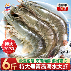 兆华 大虾鲜活速 盐冻大虾 3斤(净重)   15-17cm