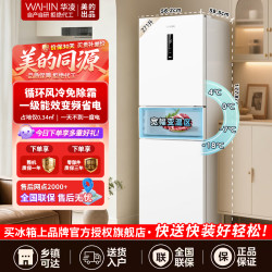 华凌 冰箱 HR-282WTP白月光