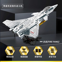 明迪 积木拼装儿童玩具 2070歼20战斗机513颗粒