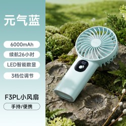 羽博 手持制冷风扇超长续航