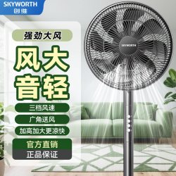 创维 智能语音静音遥控立式落地扇