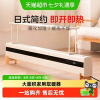 88VIP：Amadana 艾曼达踢脚线石墨烯取暖器全屋升温家用电暖风机