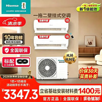 海信 一拖二空调变频巨省电 挂机 大2匹一级能效包安装大1匹+大1匹 KMV-55M2(TJ)