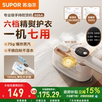 88VIP：苏泊尔 手持挂烫机家用小型熨烫机便携式蒸汽电熨斗熨烫衣服神器