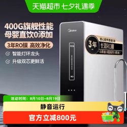 美的 净水器厨下净水器麒麟净水器RO反渗透400G家用0阻垢剂