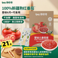 碧欧奇 婴幼儿番茄酱100g 0添加宝宝儿童蘸料蕃茄拌饭酱果酱6个月以上