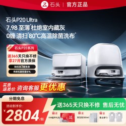 石头 扫地机器人P20 Ultra Plus家用吸拖洗烘一体智能全自动清洗