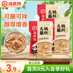 海底捞 火锅蘸料 原味 120g*3袋