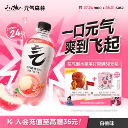 元气森林 气泡水 0糖0脂0卡 无糖饮料 小瓶装便携  碳酸饮料 280ml *24瓶装 白桃味