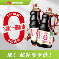 海天 原酿本味 零添加生抽 1.54kg*2瓶