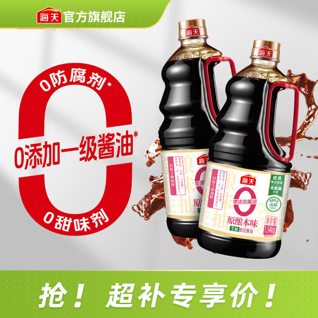 海天 原酿本味 零添加生抽 1.54kg*2瓶
