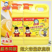 百亿补贴：白猫 红茶洗洁精不伤手去腥大桶食品用洗涤剂洗碗家庭2大瓶