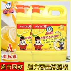 白猫 红茶洗洁精不伤手去腥大桶食品用洗涤剂洗碗家庭2大瓶