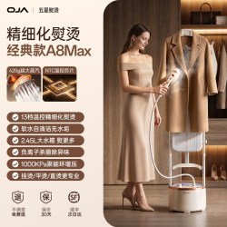 OJA 挂烫机家用第一名增压大蒸汽熨斗平烫挂烫一体机全自动2026新