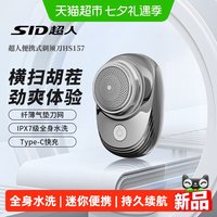 88VIP：超人 迷你电动剃须刀便携式快充全身水洗刮胡刀