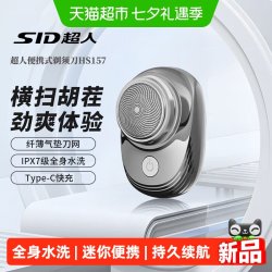 超人 迷你电动剃须刀便携式快充全身水洗刮胡刀