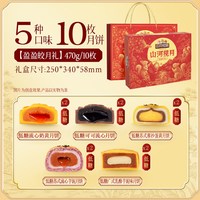 88VIP：三只松鼠 盈盈皎月传统糕点蛋黄酥低糖流心蛋黄中秋月饼礼盒 470g