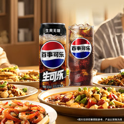百事 生可乐无糖汽水 330ml*20罐 碳酸饮料