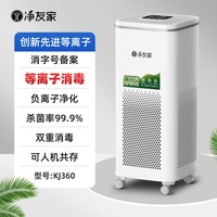 净友家医疗级医用空气消毒机紫外线杀菌家用门诊等离子空气净化器