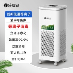净友家医疗级医用空气消毒机紫外线杀菌家用门诊等离子空气净化器