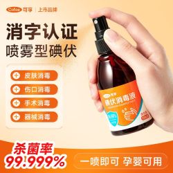 可孚 碘伏喷雾碘伏消毒液皮肤伤口消毒肚脐消毒新生儿杀菌清洁家用