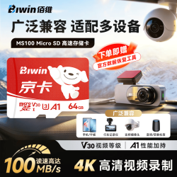 佰维 BJ100 64GB 100MB/s A1 MicroSD存储卡