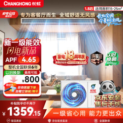 长虹 新品首发 长虹中央空调风管机一拖一1.5匹一级能效CHR36FW/ZC1+R1 外机单排纯铜管